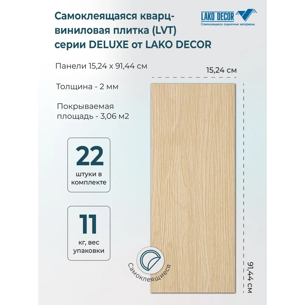 Фото 5 Самоклеящаяся ПВХ плитка Lako Decor Дуб натур 32 класс толщина 2 мм 3.06 м², цена за упаковку