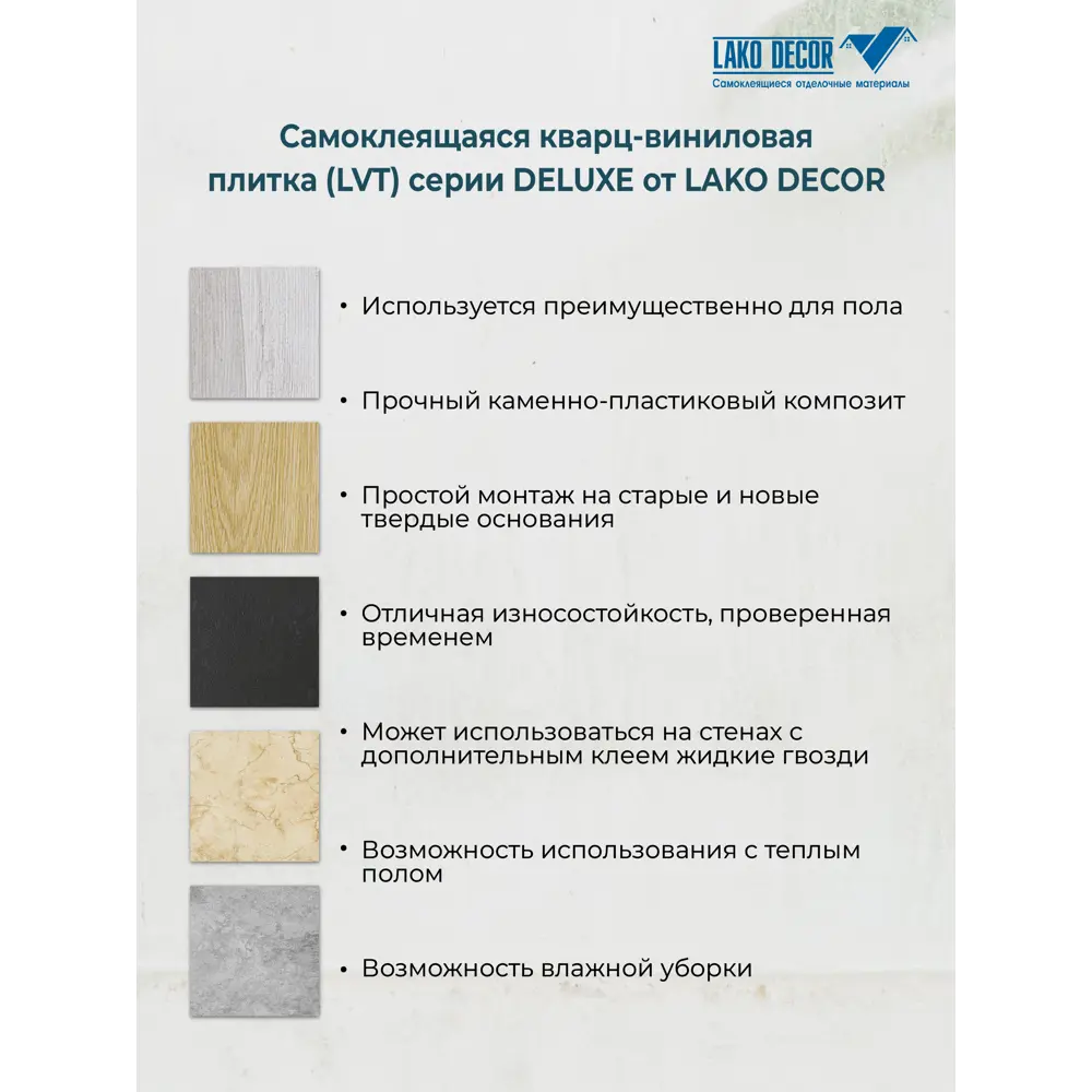 Фото 7 Самоклеящаяся ПВХ плитка Lako Decor Дуб натур 32 класс толщина 2 мм 3.06 м², цена за упаковку