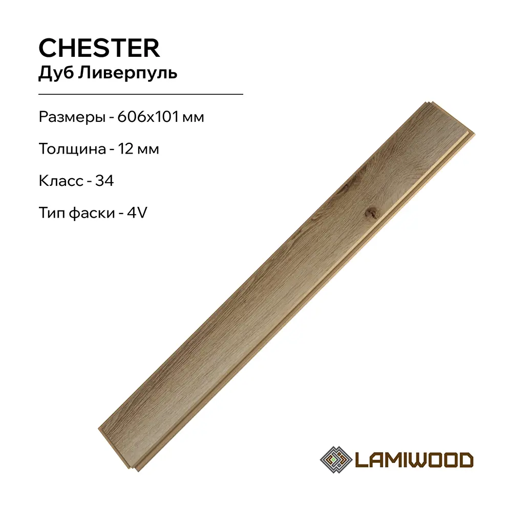 Фото 6 Ламинат Lamiwood Chester Дуб Ливерпуль 34 класс толщина 12 мм с фаской 1.47 м², цена за упаковку Фото 6 Ламинат Lamiwood Chester Дуб Ливерпуль 34 класс толщина 12 мм с фаской 1.47 м², цена за упаковку