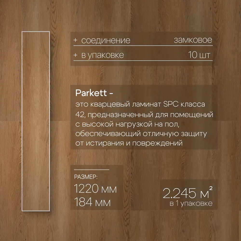Фото 4 SPC плитка Novafloor Parkett Дуб Премиум 43 класс толщина 4 мм 2.245 м², цена за упаковку Фото 4 SPC плитка Novafloor Parkett Дуб Премиум 43 класс толщина 4 мм 2.245 м², цена за упаковку