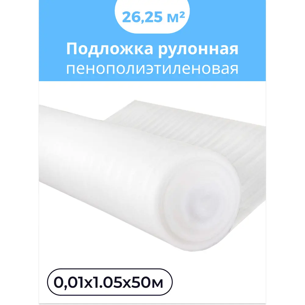 Фото 2 Подложка под напольное покрытие 10 мм 26.25 м² Фото 2 Подложка под напольное покрытие 10 мм 26.25 м²