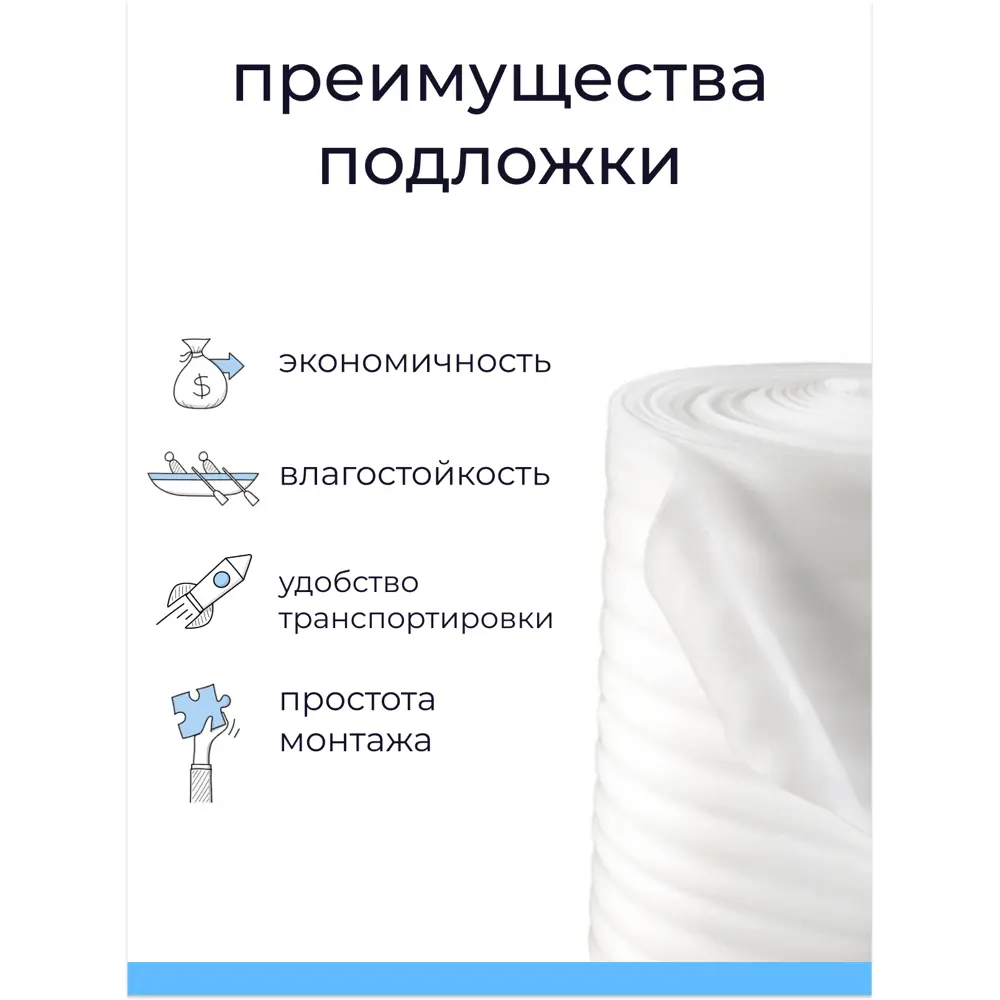 Фото 5 Подложка под напольное покрытие 5 мм 52.50 м² Фото 5 Подложка под напольное покрытие 5 мм 52.50 м²