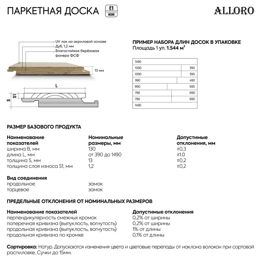 Фото 7 Паркетная доска Alloro Дуб Натур Оливково-Коричневый лак толщина 13 мм с фаской 1.544 м², цена за упаковку Фото 7 Паркетная доска Alloro Дуб Натур Оливково-Коричневый лак толщина 13 мм с фаской 1.544 м², цена за упаковку
