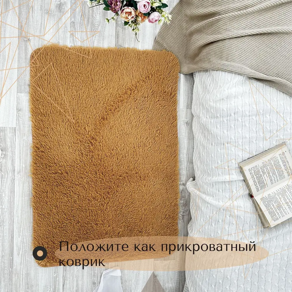 Фото 4 Ковер Mutas Carpet Fleece shaggy 80x120 см полиэстер цвет коричневый Фото 4 Ковер Mutas Carpet Fleece shaggy 80x120 см полиэстер цвет коричневый
