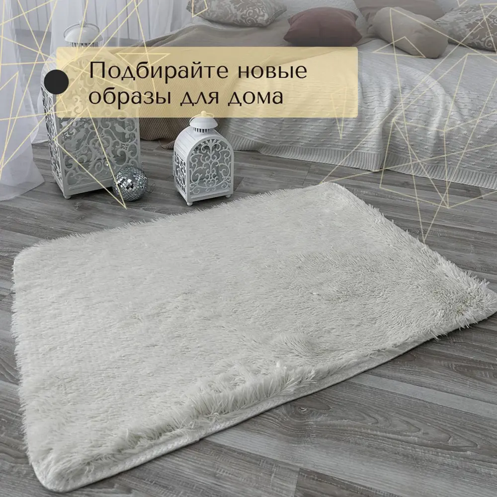 Фото 2 Ковер Mutas Carpet Fleece shaggy 80x120 см полиэстер цвет белый Фото 2 Ковер Mutas Carpet Fleece shaggy 80x120 см полиэстер цвет белый