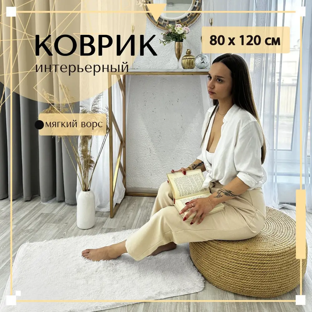 Фото Ковер Mutas Carpet Fleece shaggy 80x120 см полиэстер цвет белый Фото Ковер Mutas Carpet Fleece shaggy 80x120 см полиэстер цвет белый