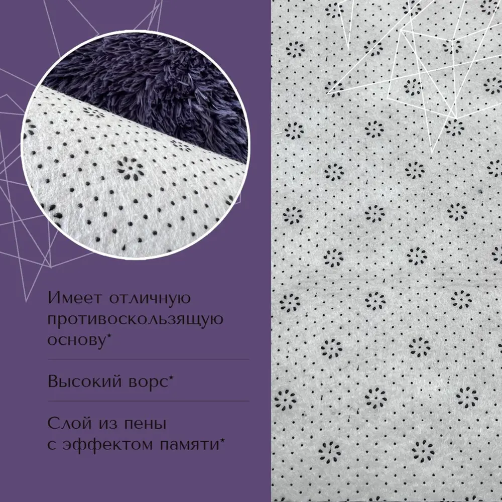Фото 7 Ковер Mutas Carpet Fleece shaggy 160x230 см полиэстер цвет темно-фиолетовый Фото 7 Ковер Mutas Carpet Fleece shaggy 160x230 см полиэстер цвет темно-фиолетовый