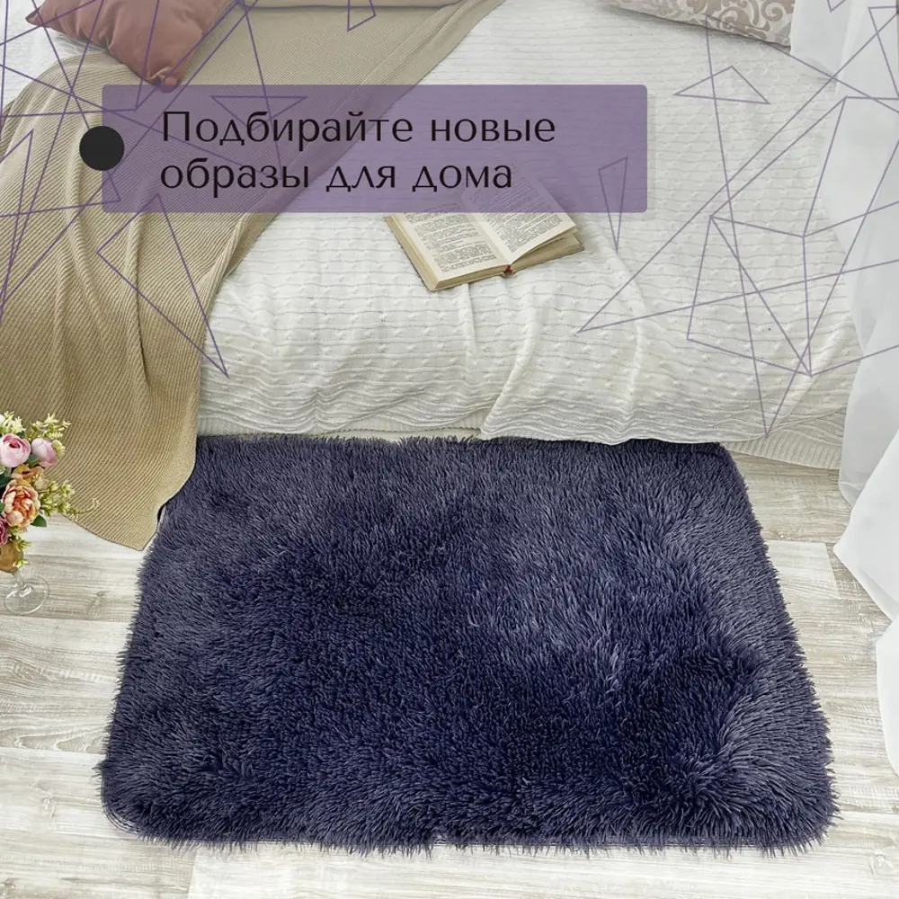 Фото 2 Ковер Mutas Carpet Fleece shaggy 160x230 см полиэстер цвет темно-фиолетовый Фото 2 Ковер Mutas Carpet Fleece shaggy 160x230 см полиэстер цвет темно-фиолетовый