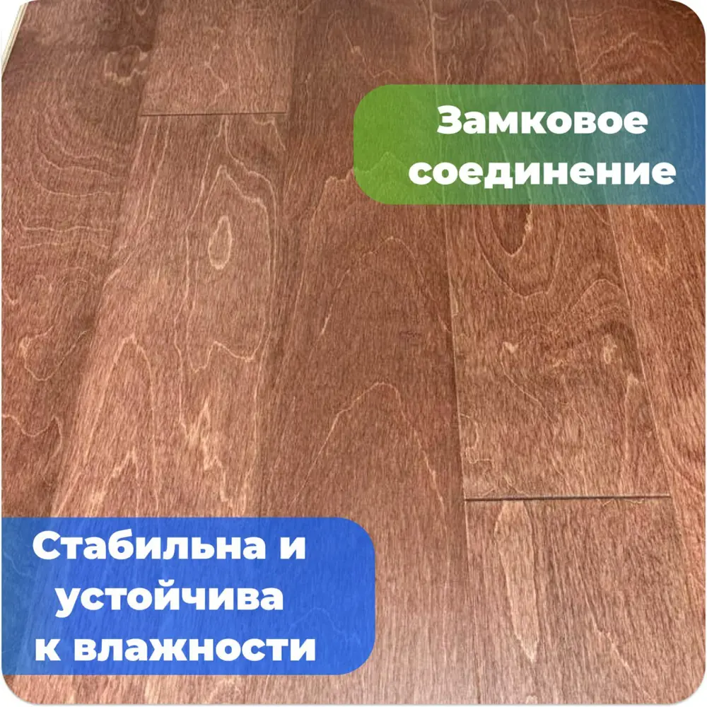 Фото 2 Паркетная доска однополосная Alloro Берёза Корица лак толщина 12 мм 1.80 м², цена за упаковку Фото 2 Паркетная доска однополосная Alloro Берёза Корица лак толщина 12 мм 1.80 м², цена за упаковку