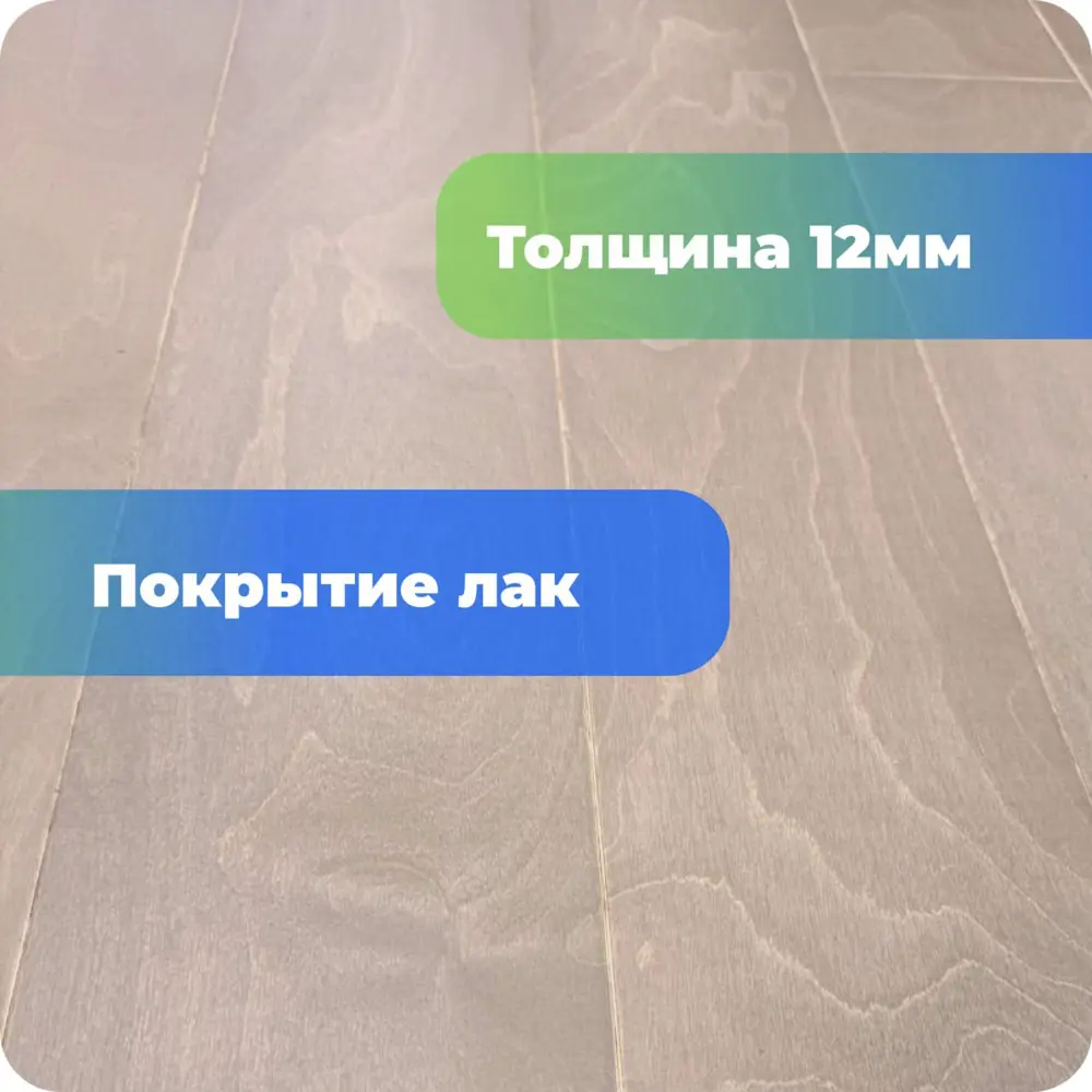 Фото 2 Паркетная доска однополосная Alloro Берёза Капучино лак толщина 12 мм 1.80 м², цена за упаковку Фото 2 Паркетная доска однополосная Alloro Берёза Капучино лак толщина 12 мм 1.80 м², цена за упаковку