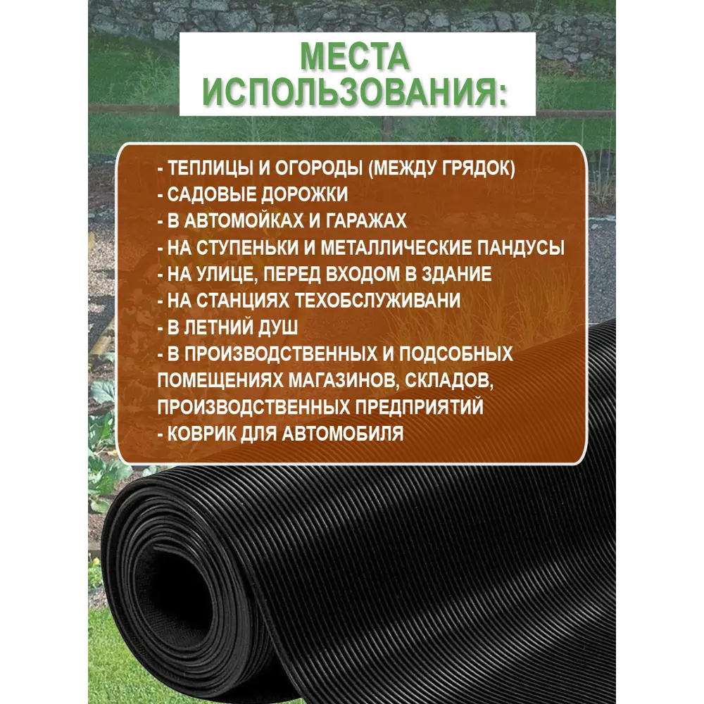 Фото 5 Резиновая дорожка Household рифленая универсальная 0.6x10 м Фото 5 Резиновая дорожка Household рифленая универсальная 0.6x10 м