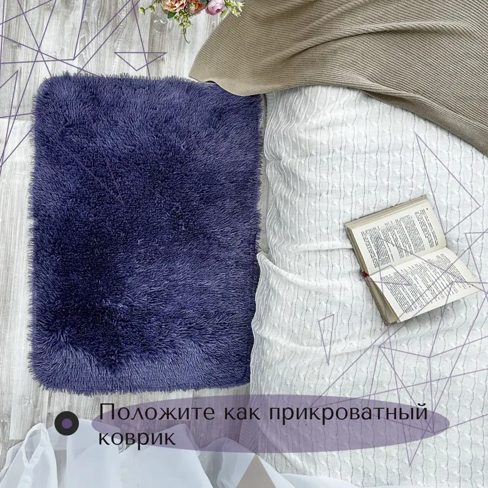 Фото 4 Ковер Mutas Carpet 80x120 см полиэстер цвет фиолетовый Фото 4 Ковер Mutas Carpet 80x120 см полиэстер цвет фиолетовый