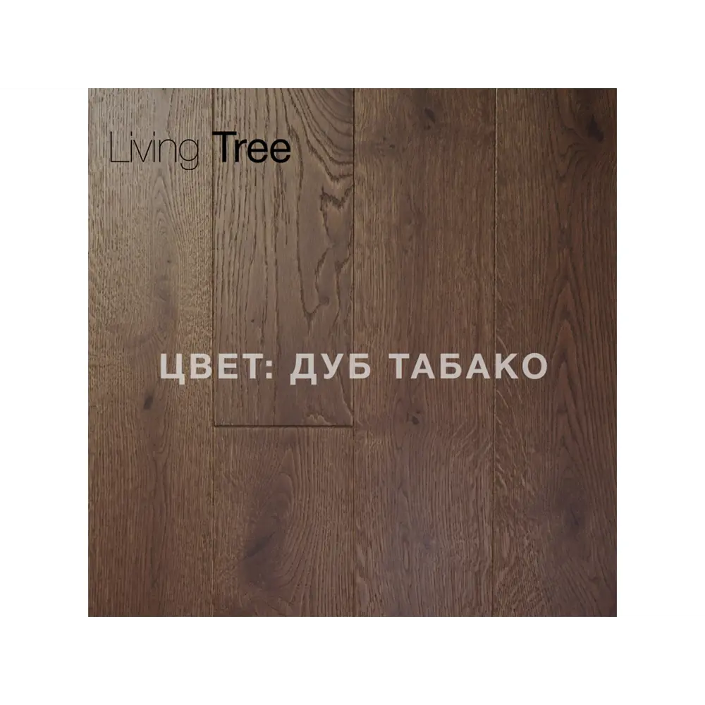 Фото 4 Паркет Living Tree Дуб Табако Рустик толщина 12 мм с фаской 1.94 м², цена за упаковку Фото 4 Паркет Living Tree Дуб Табако Рустик толщина 12 мм с фаской 1.94 м², цена за упаковку