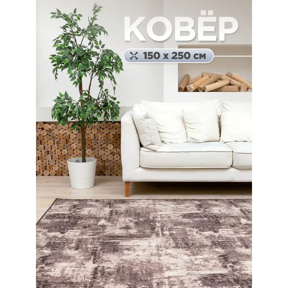 Фото Ковер Бархан1734 150x250 см Полиамид Фото Ковер Бархан1734 150x250 см Полиамид