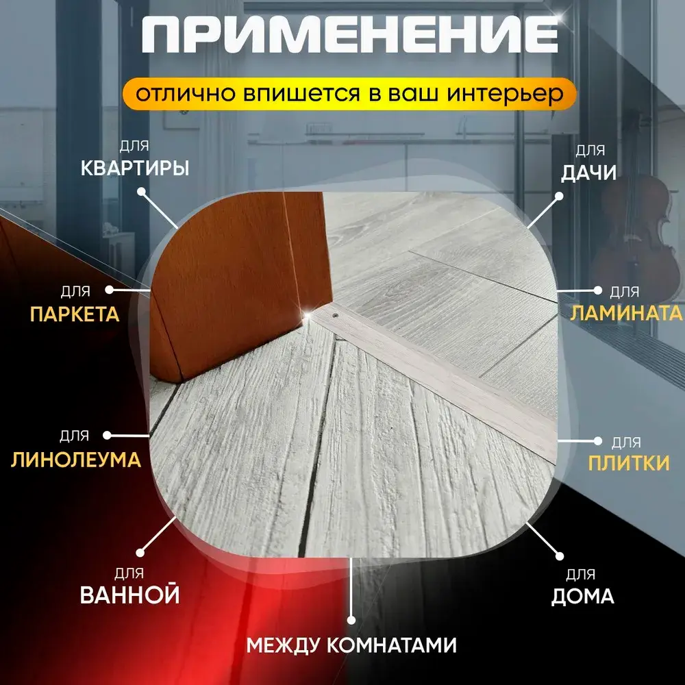 Фото 3 Порожек для пола Лука ПС 04-3.900.R102 35x900 мм Фото 3 Порожек для пола Лука ПС 04-3.900.R102 35x900 мм