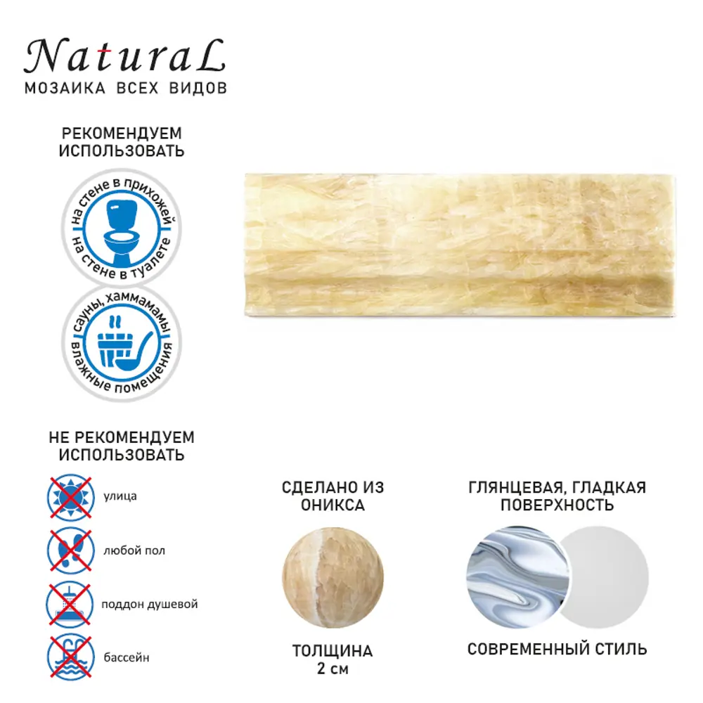 Фото 8 Мозаика Natural Бордюры B073-4- Onyx-Yellow мрамор 10x30.5 см Фото 8 Мозаика Natural Бордюры B073-4- Onyx-Yellow мрамор 10x30.5 см