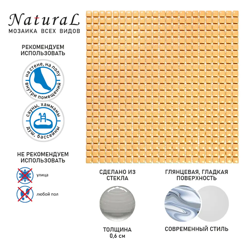 Фото 2 Мозайка Natural Flex W-30 31.50x31.50см стекло цвет жёлтый золотой W-30 Фото 2 Мозайка Natural Flex W-30 31.50x31.50см стекло цвет жёлтый золотой W-30