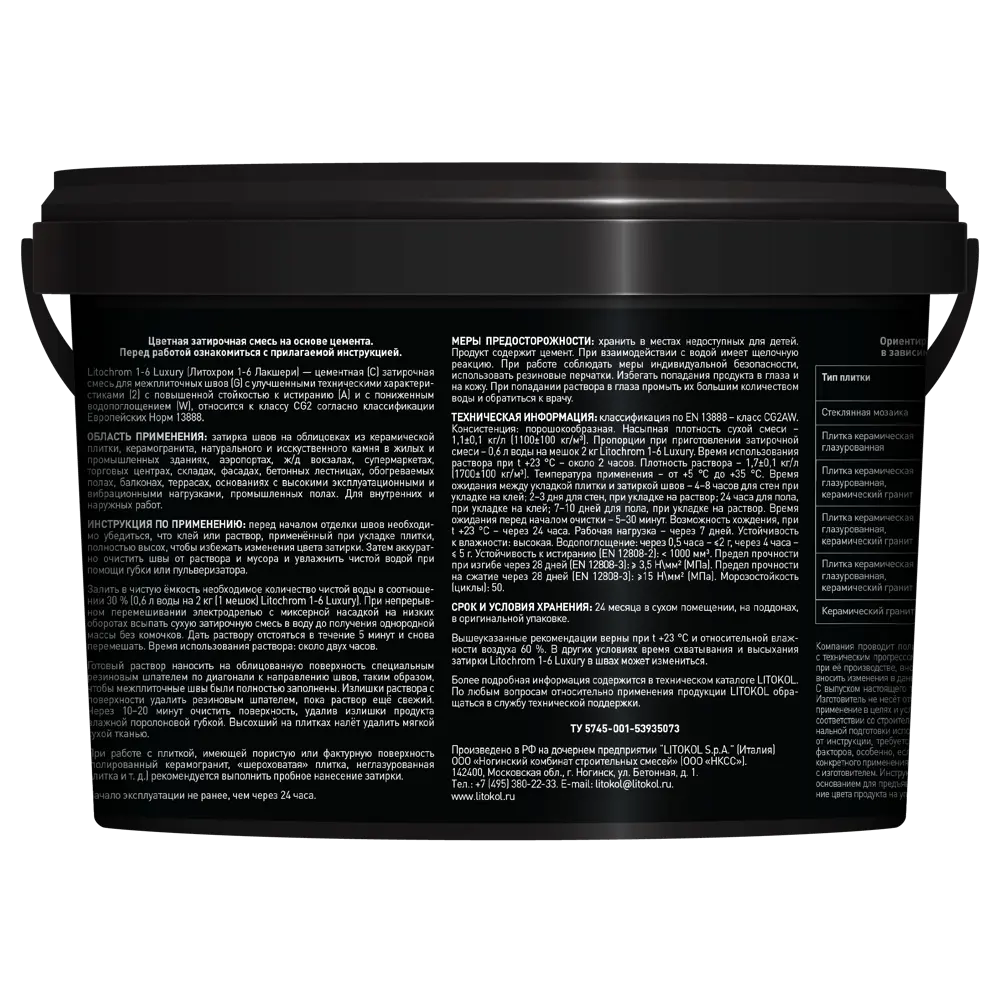 Фото 3 Затирка цементная Litokol LITOCHROM 1-6 LUXURY C.20 цвет светло-серый 2 кг Фото 3 Затирка цементная Litokol LITOCHROM 1-6 LUXURY C.20 цвет светло-серый 2 кг