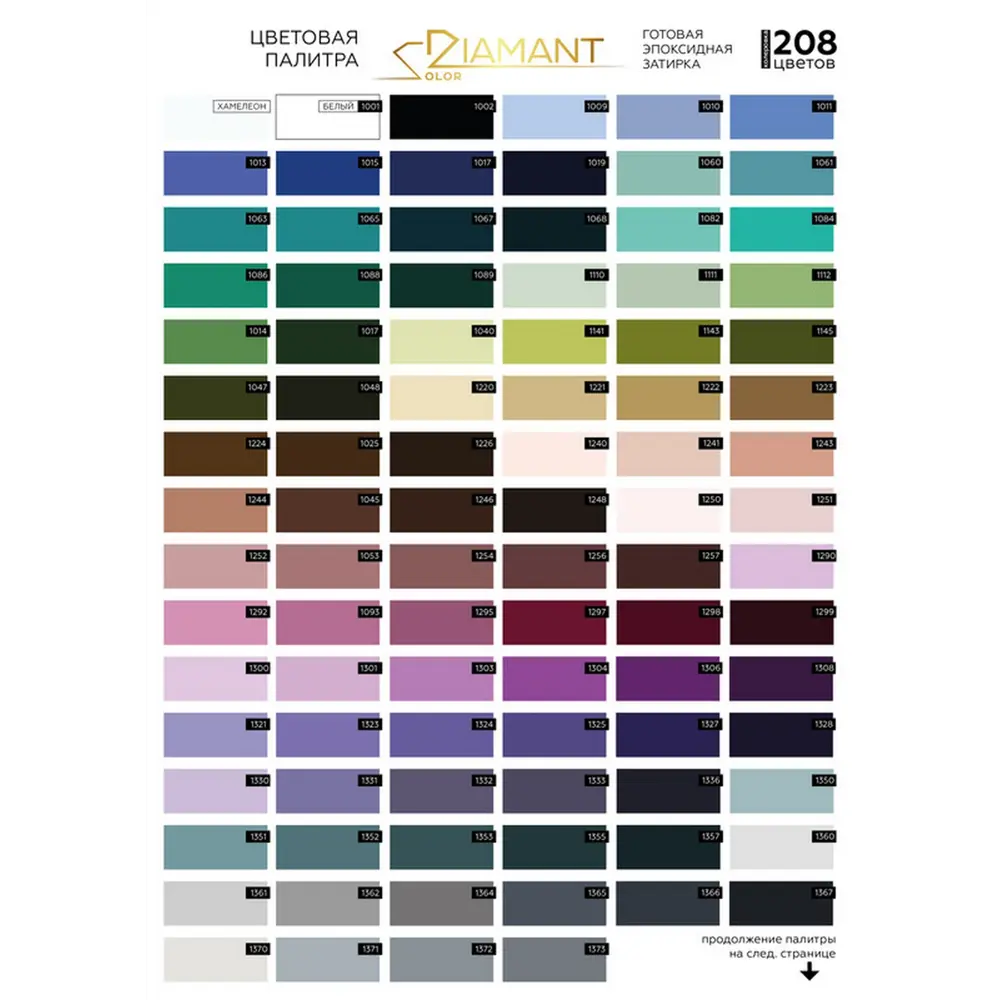 Фото 4 Затирка эпоксидная Живая Краска Diamant color DC1632 1кг цвет 1632