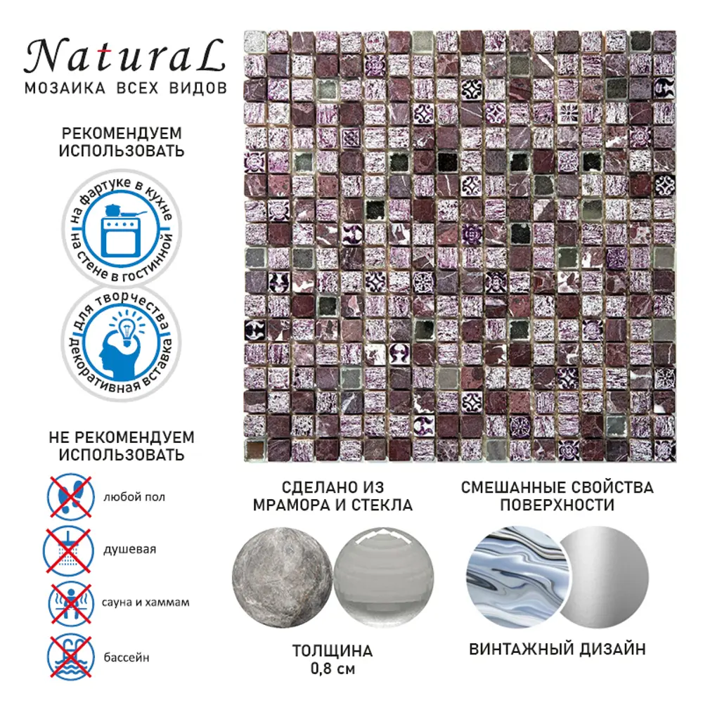 Фото 9 Декоративная мозаика Natural Inka BDC-1504-5-298x298 29.8x29.8см комбинированная цвет фиолетовый Фото 9 Декоративная мозаика Natural Inka BDC-1504-5-298x298 29.8x29.8см комбинированная цвет фиолетовый