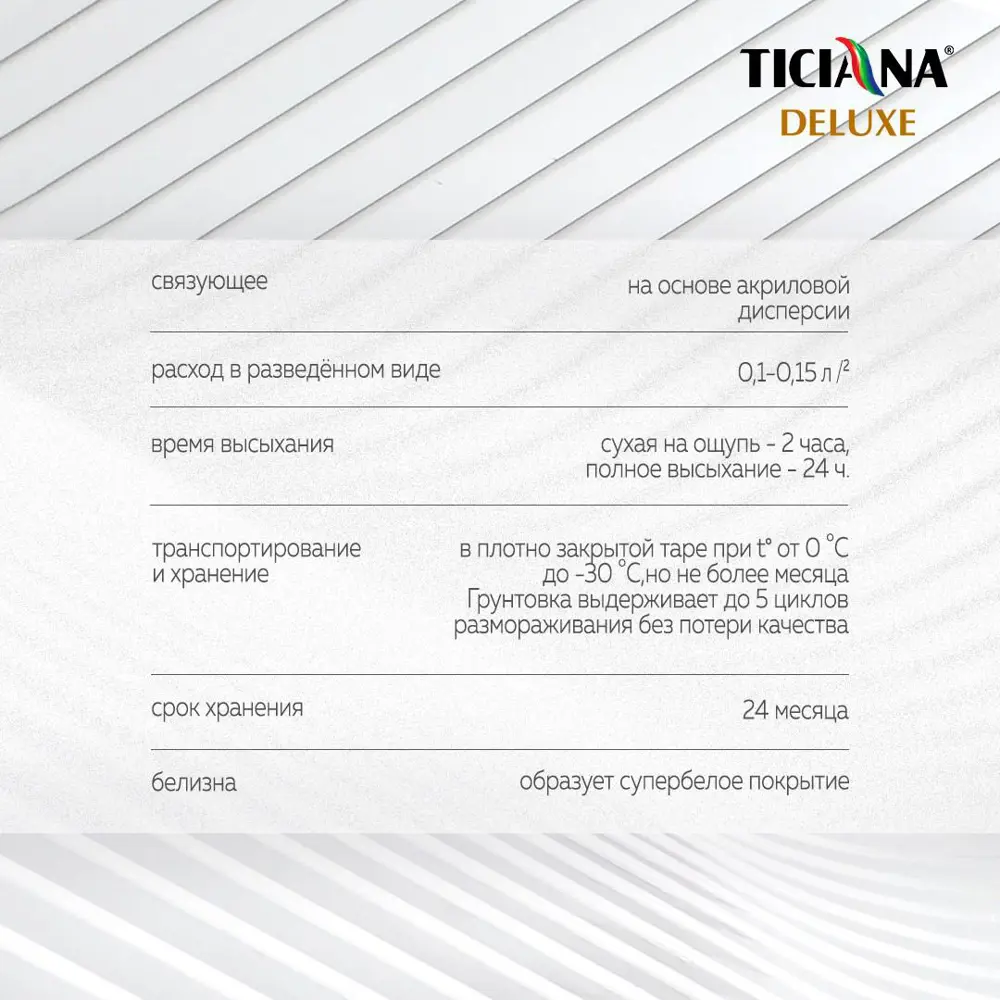 Фото 2 Грунтовка глубокого проникновения Ticiana Deluxe 4300005312 3л Фото 2 Грунтовка глубокого проникновения Ticiana Deluxe 4300005312 3л