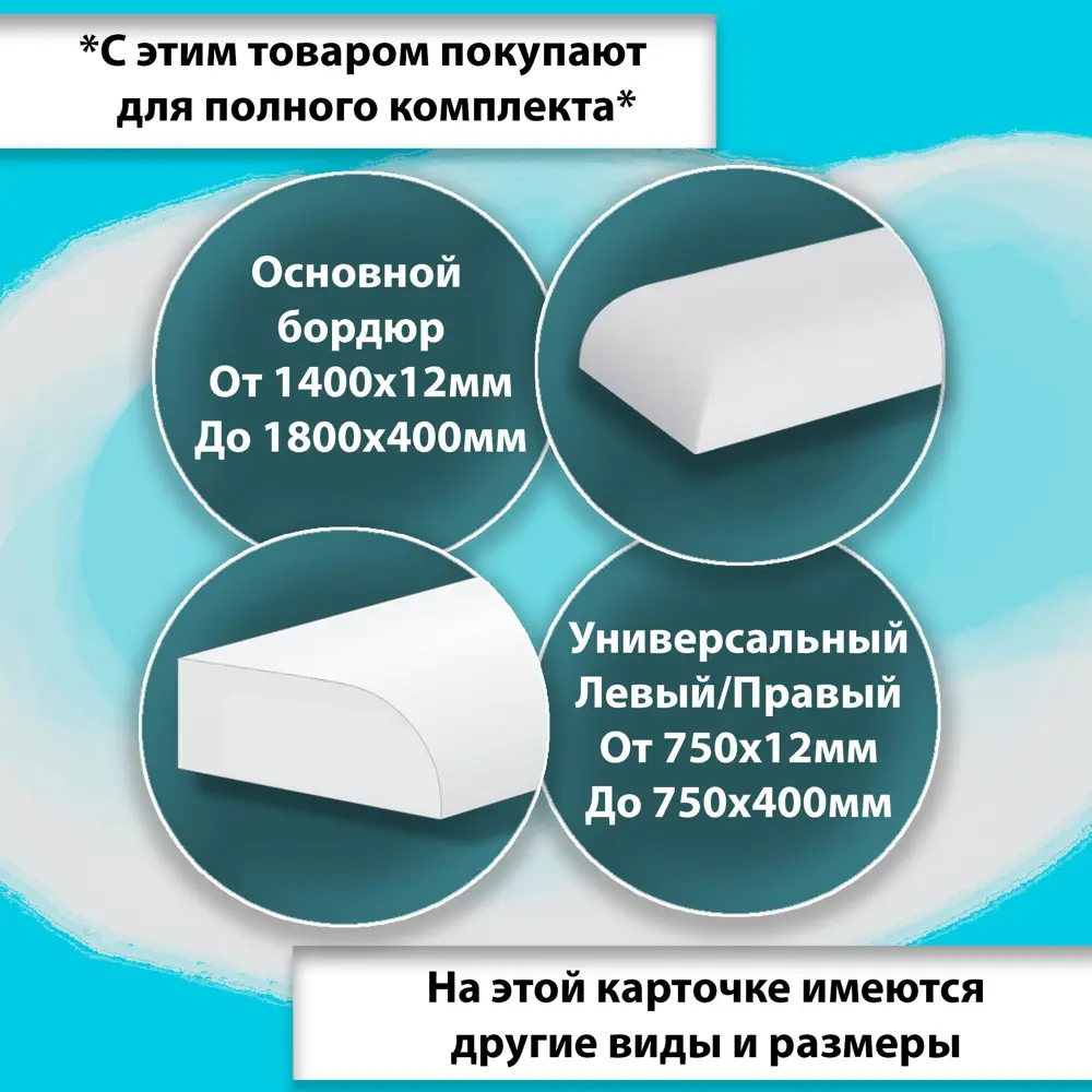 Фото 5 Плинтус Пару Палок акриловый для ванной комнаты r12 12x25x750 правый/левый Фото 5 Плинтус Пару Палок акриловый для ванной комнаты r12 12x25x750 правый/левый