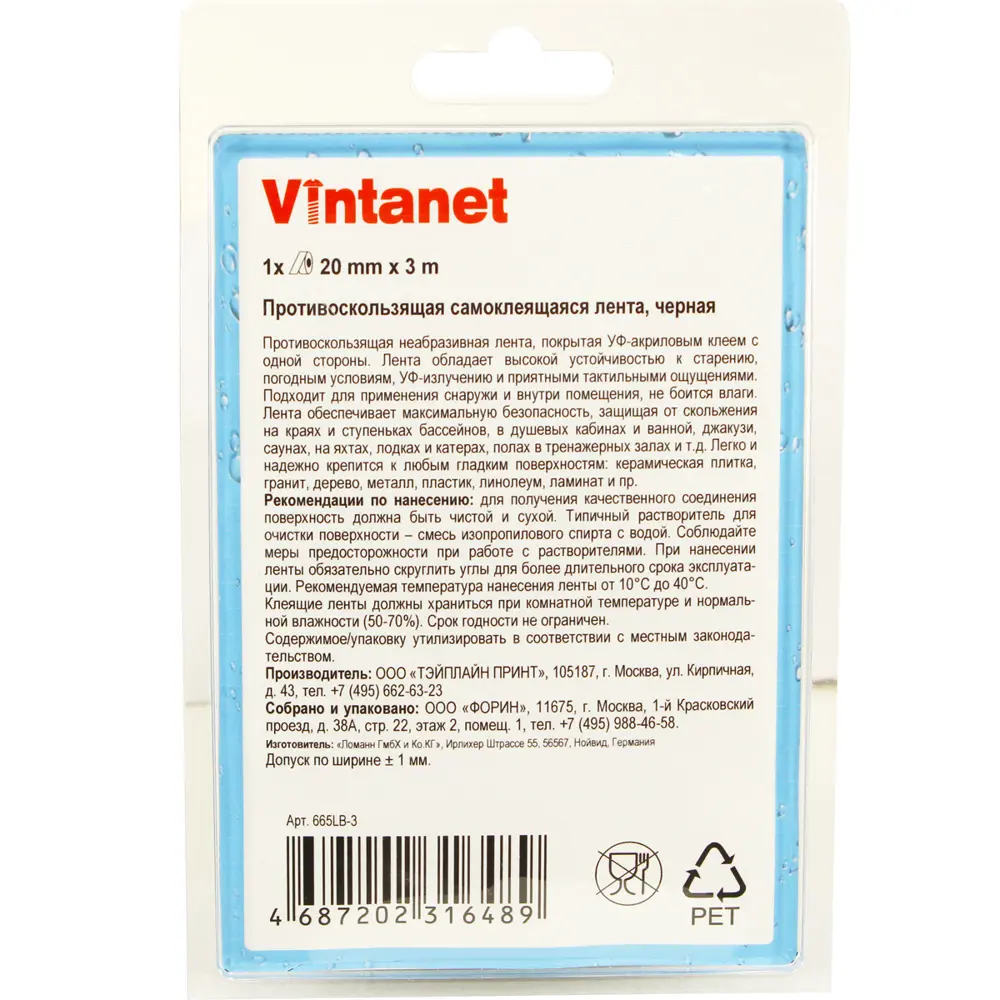 Фото 3 Лента Vintanet 665LB-3 противоскользящая Extra, 20мм х 3м Фото 3 Лента Vintanet 665LB-3 противоскользящая Extra, 20мм х 3м