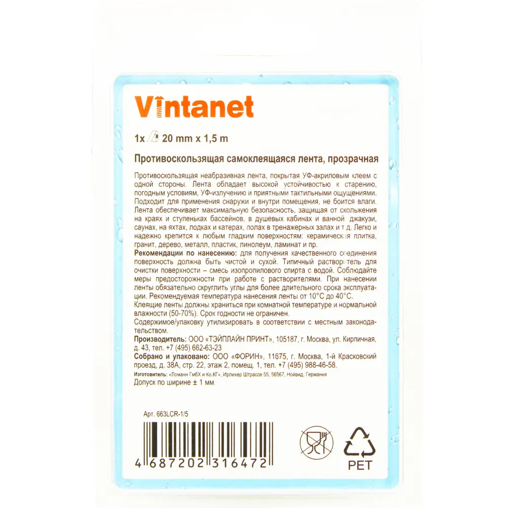 Фото 2 Лента Vintanet 663LCR-1/5 противоскользящая Extra. 20мм х 1.5м Фото 2 Лента Vintanet 663LCR-1/5 противоскользящая Extra. 20мм х 1.5м