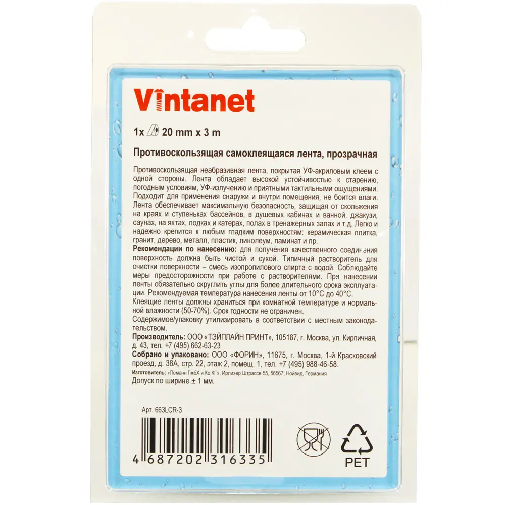 Фото 3 Лента Vintanet 663LCR-3 противоскользящая Extra, 20мм х 3м Фото 3 Лента Vintanet 663LCR-3 противоскользящая Extra, 20мм х 3м