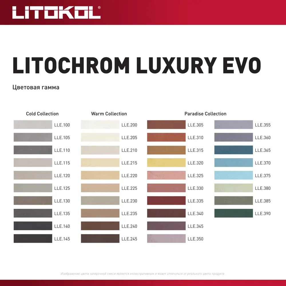 Фото 4 Затирка цементно-полимерная Litokol Litochrom Luxury Evo 1-10 LLE.125 дымчатый серый 2 кг Фото 4 Затирка цементно-полимерная Litokol Litochrom Luxury Evo 1-10 LLE.125 дымчатый серый 2 кг