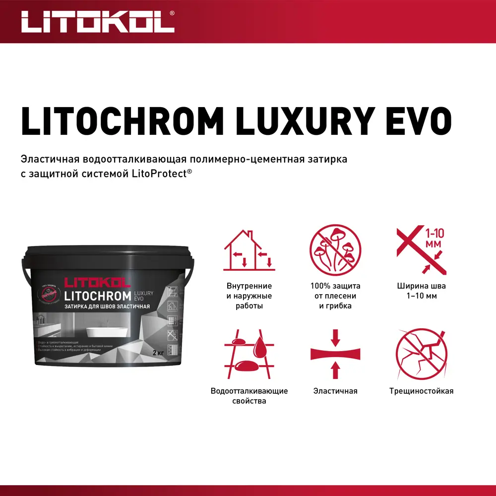 Фото 4 Затирка цементно-полимерная Litokol Litochrom Luxury evo 1-10 LLE.330 Розовый лосось 2 кг Фото 4 Затирка цементно-полимерная Litokol Litochrom Luxury evo 1-10 LLE.330 Розовый лосось 2 кг