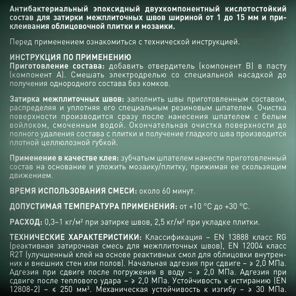 Фото 4 Затирка эпоксидная Litokol Starlike Defender Evo S.100 цвет абсолютно белый 1 кг Фото 4 Затирка эпоксидная Litokol Starlike Defender Evo S.100 цвет абсолютно белый 1 кг