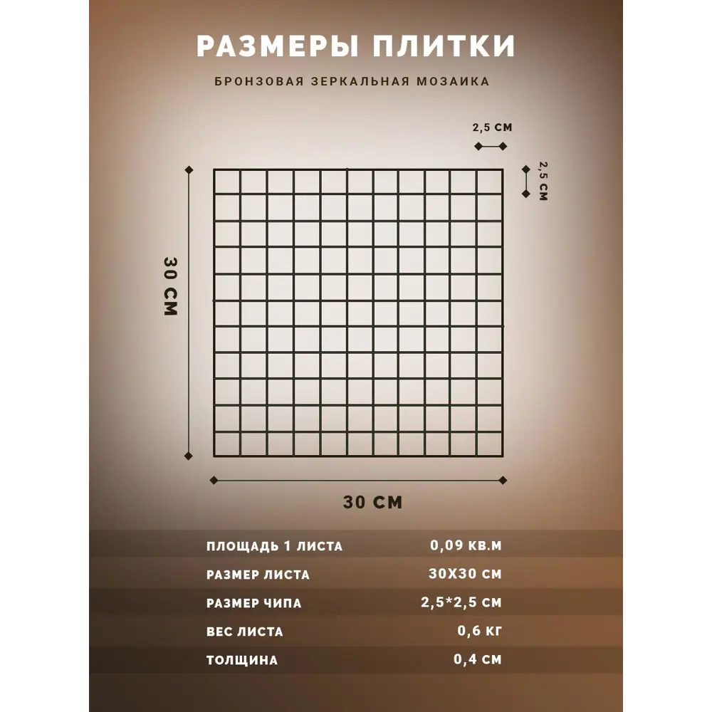 Фото 5 Декоративная мозайка Мозаика плюс Б25 30x30см %%01356%% м² цвет Бесцветный прозрачный Фото 5 Декоративная мозайка Мозаика плюс Б25 30x30см %%01356%% м² цвет Бесцветный прозрачный
