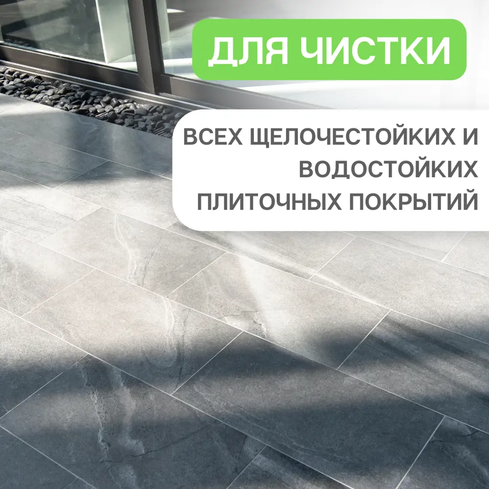Фото Средство для глубокой чистки напольной плитки Reva Care Professional R391000 1 л Фото Средство для глубокой чистки напольной плитки Reva Care Professional R391000 1 л