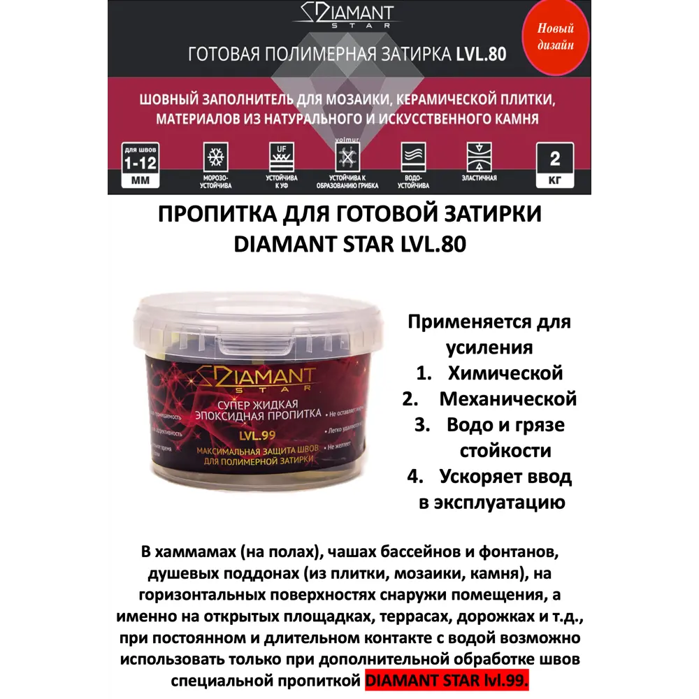 Фото 3 Колеруемая готовая полимерная затирка Diamant Star Color Цвет 2041 Фото 3 Колеруемая готовая полимерная затирка Diamant Star Color Цвет 2041