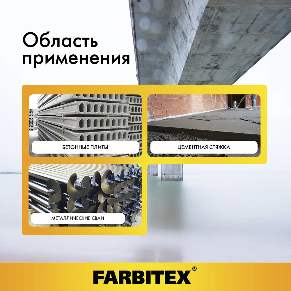 Фото Праймер битумный Farbitex 4300003450 1.7 кг Фото Праймер битумный Farbitex 4300003450 1.7 кг