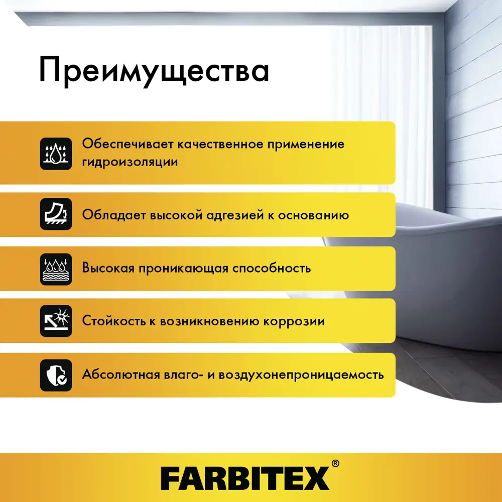 Фото 2 Праймер битумный Farbitex 4300003450 1.7 кг Фото 2 Праймер битумный Farbitex 4300003450 1.7 кг