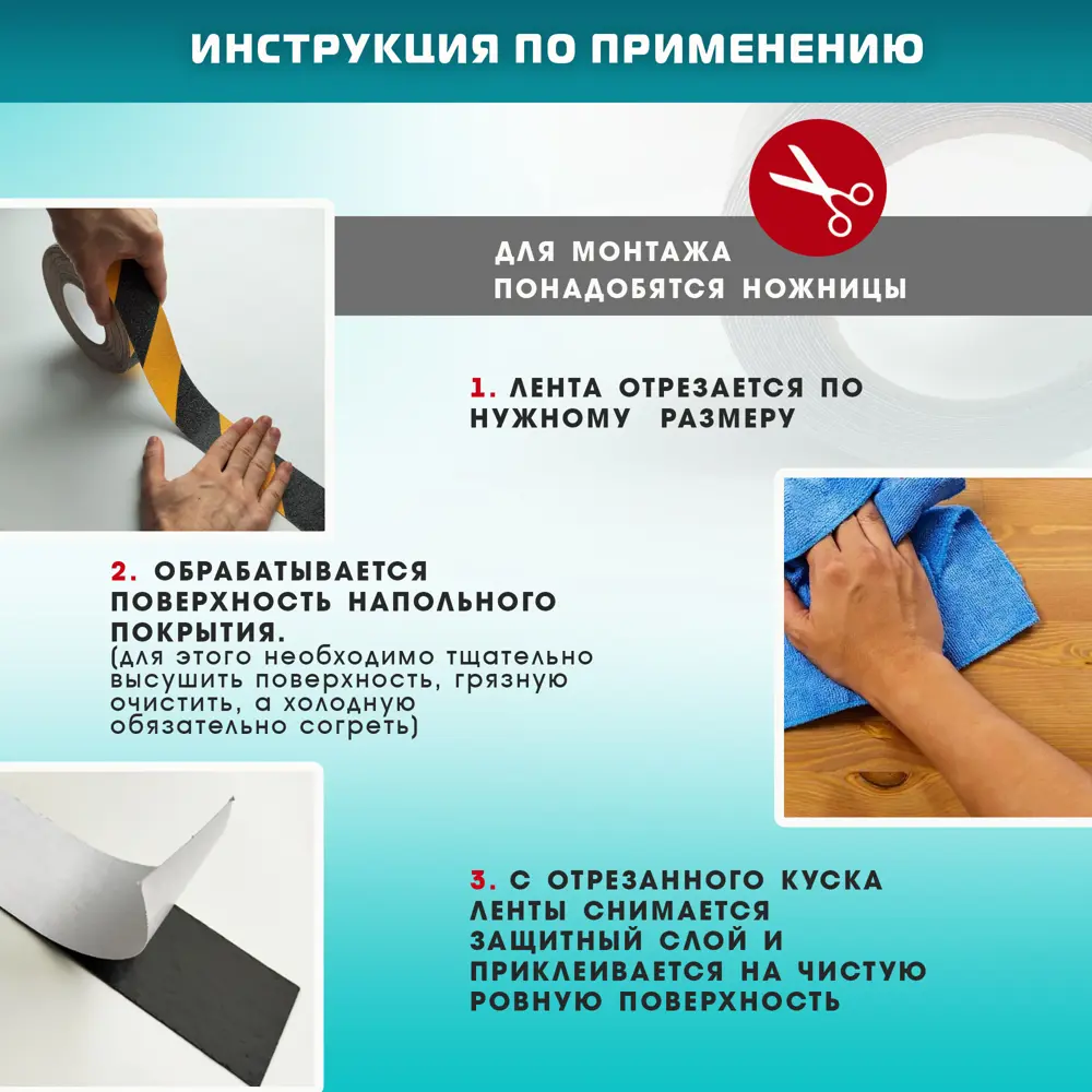 Фото 3 Противоскользящая лента напольная Пару палок 15ЧЖПЛ-25 25мм 15м Фото 3 Противоскользящая лента напольная Пару палок 15ЧЖПЛ-25 25мм 15м