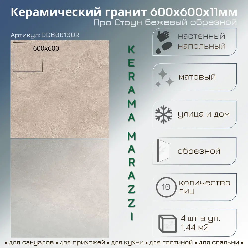 Фото Керамогранит Kerama marazzi Про стоун DD600100R 60x60см 1.44 м² цвет бежевый, цена за упаковку Фото Керамогранит Kerama marazzi Про стоун DD600100R 60x60см 1.44 м² цвет бежевый, цена за упаковку