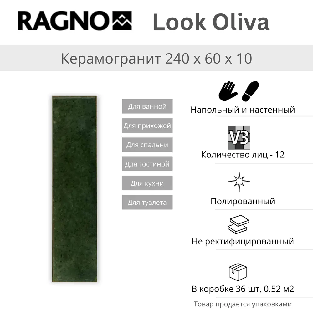 Фото 12 Керамогранит Ragno marazzi Look R8FS 24x6см 0.52м2 цвет зеленый Фото 12 Керамогранит Ragno marazzi Look R8FS 24x6см 0.52м2 цвет зеленый