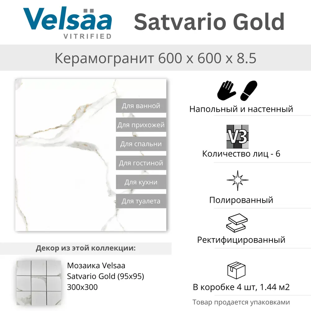 Фото 5 Керамогранит Velsaa Satvario gold RP-124502 60x60см 1.44 м² цвет белый, цена за упаковку Фото 5 Керамогранит Velsaa Satvario gold RP-124502 60x60см 1.44 м² цвет белый, цена за упаковку