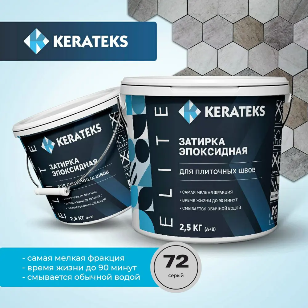 Фото Затирка эпоксидная Kerateks С72 2.5кг цвет Серый Фото Затирка эпоксидная Kerateks С72 2.5кг цвет Серый