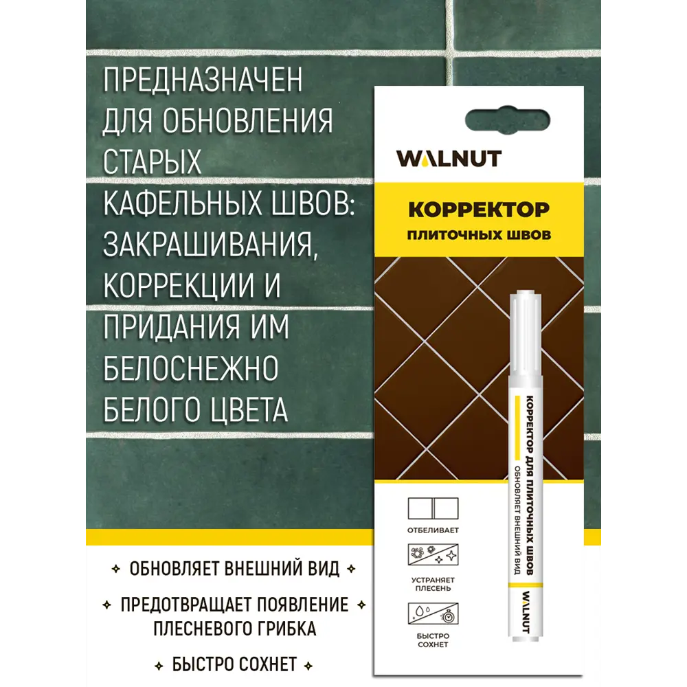 Фото 2 Маркер Walnut для затирки кафельных швов 3 шт Фото 2 Маркер Walnut для затирки кафельных швов 3 шт