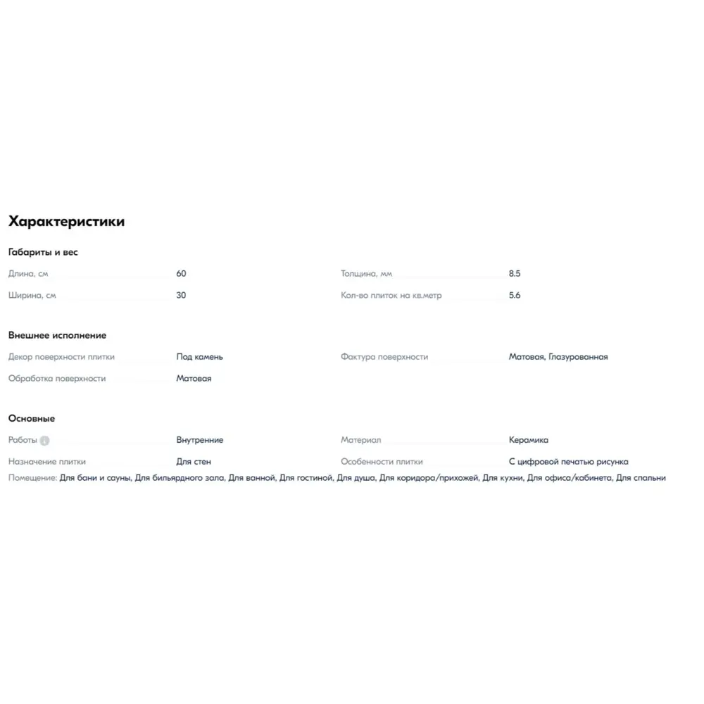 Фото 8 Плитка Керамин Либретто 1 30x60 30x60см 1.98 м² цвет серый светлый Фото 8 Плитка Керамин Либретто 1 30x60 30x60см 1.98 м² цвет серый светлый