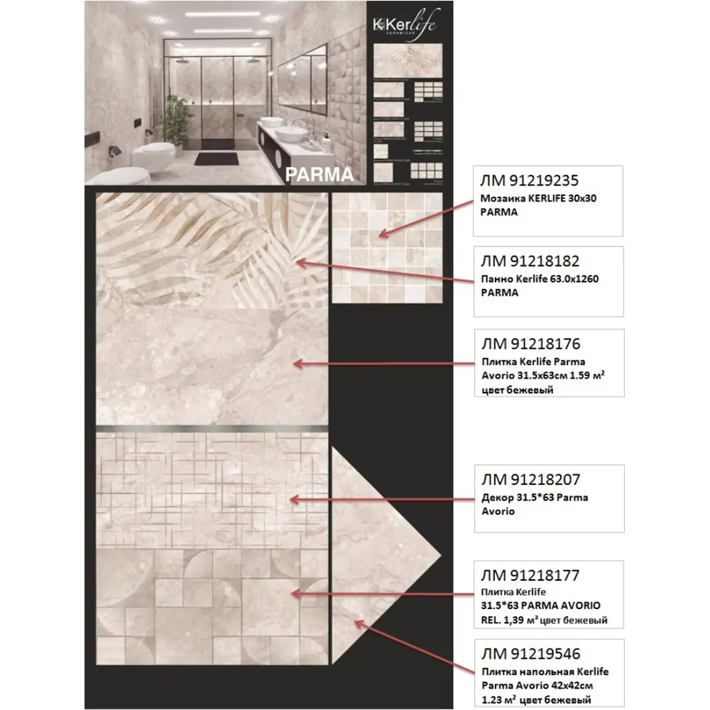 Фото 4 Плитка Kerlife Parma Avorio 42x42см 1.23 м² цвет бежевый, цена за упаковку Фото 4 Плитка Kerlife Parma Avorio 42x42см 1.23 м² цвет бежевый, цена за упаковку