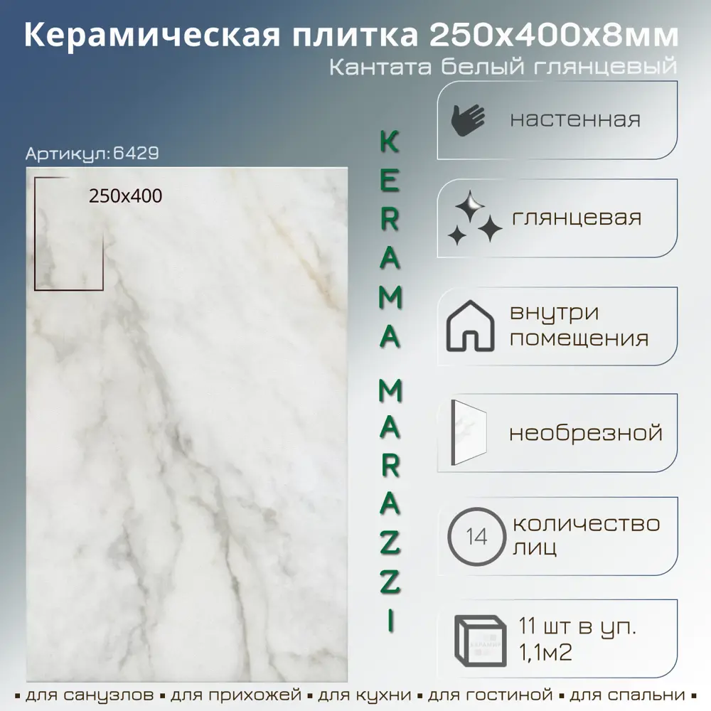 Фото Настенная плитка Kerama marazzi Кантата 6429 25x40см 1.1 м² цвет белый, цена за упаковку Фото Настенная плитка Kerama marazzi Кантата 6429 25x40см 1.1 м² цвет белый, цена за упаковку