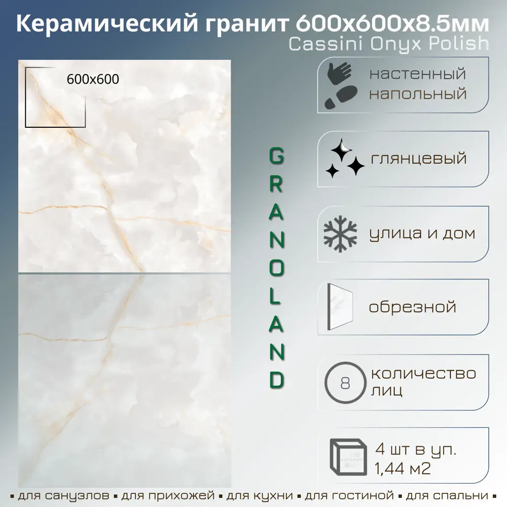 Фото Керамогранит Granoland Cassini Onyx 60x60 60x60см 1.44 м² цвет бежевый светлый, цена за упаковку Фото Керамогранит Granoland Cassini Onyx 60x60 60x60см 1.44 м² цвет бежевый светлый, цена за упаковку