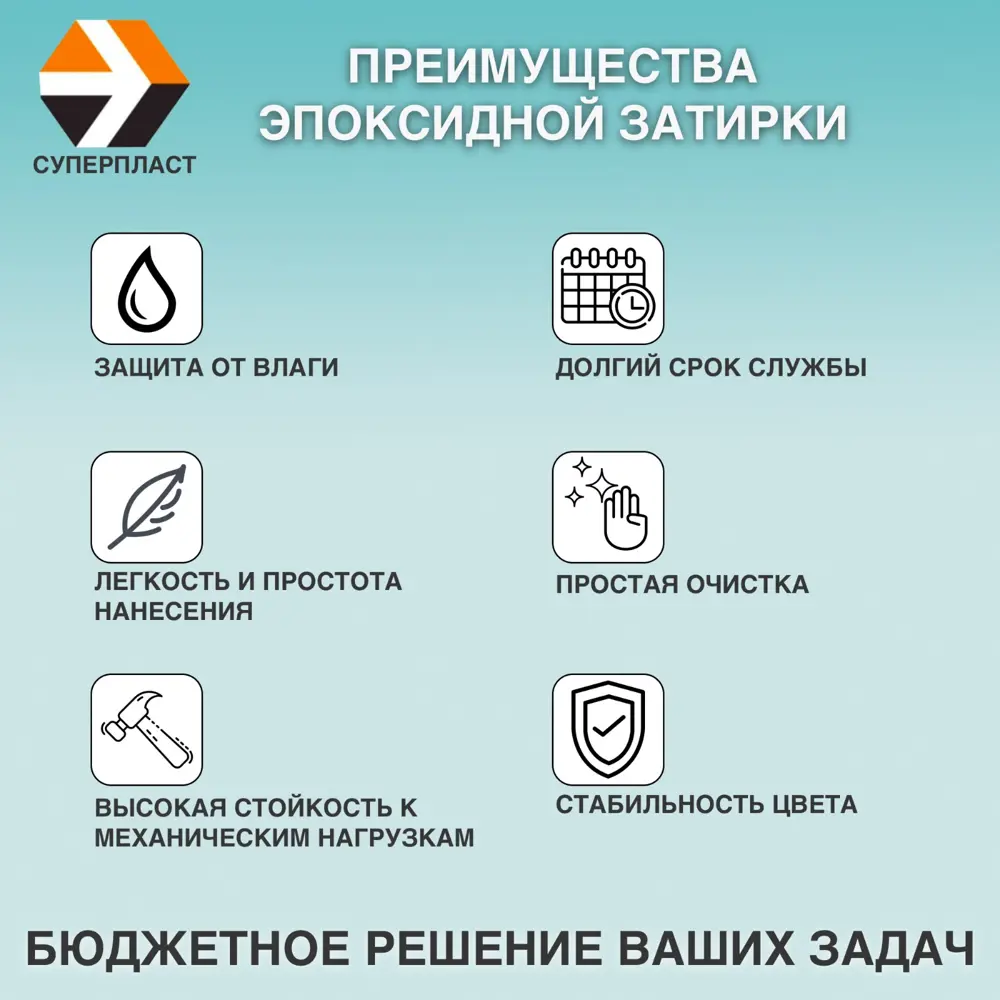 Фото 2 Затирка эпоксидная Суперпласт цвет - серый Фото 2 Затирка эпоксидная Суперпласт цвет - серый