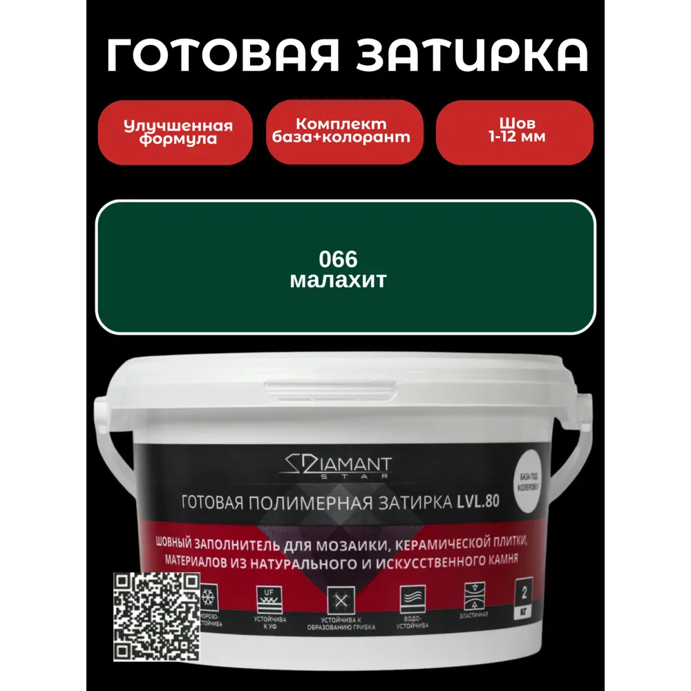 Фото Готовая затирка Diamant Star LVL.80 Color 066 Малахит 2 кг Фото Готовая затирка Diamant Star LVL.80 Color 066 Малахит 2 кг