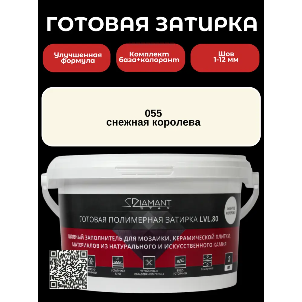 Фото Готовая затирка Diamant Star LVL.80 Color 055 Снежная королева 2 кг Фото Готовая затирка Diamant Star LVL.80 Color 055 Снежная королева 2 кг